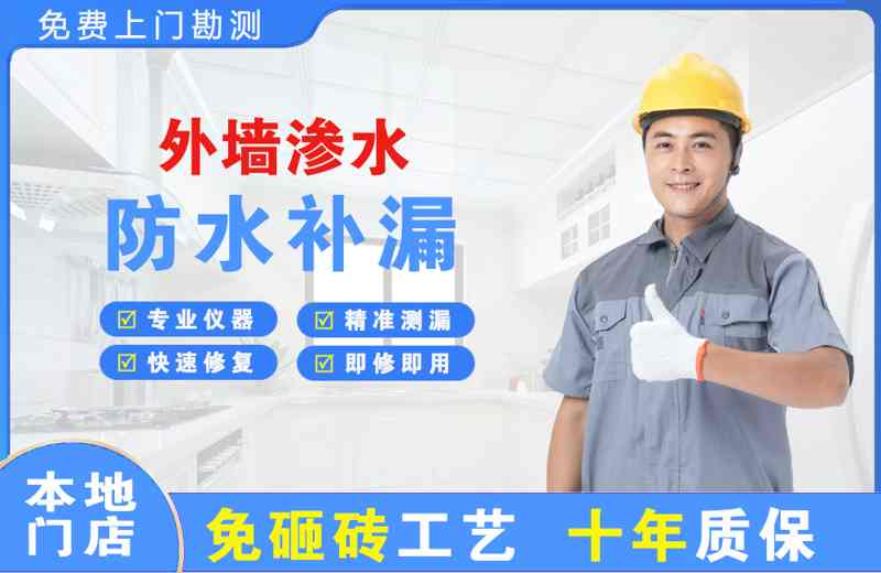 大荔外墙渗水维修